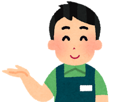 店員さん